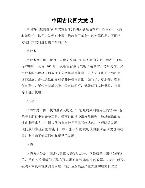 中国古代四大发明