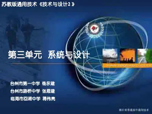 第三单元  系统与设计