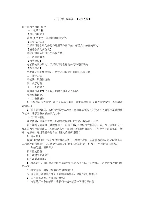 《日月潭》教学设计【优秀3篇】