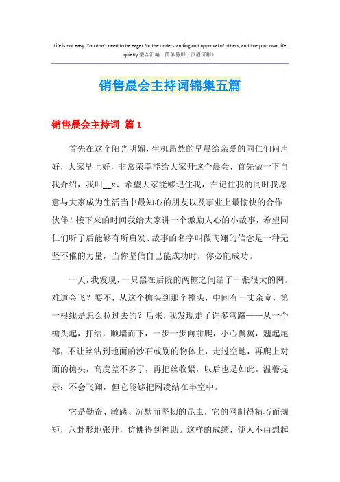 销售晨会主持词锦集五篇