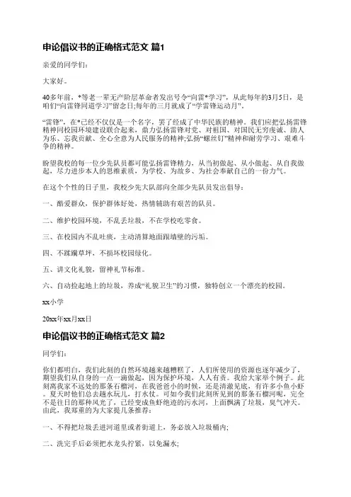 申论倡议书的正确格式范文(汇总5篇)