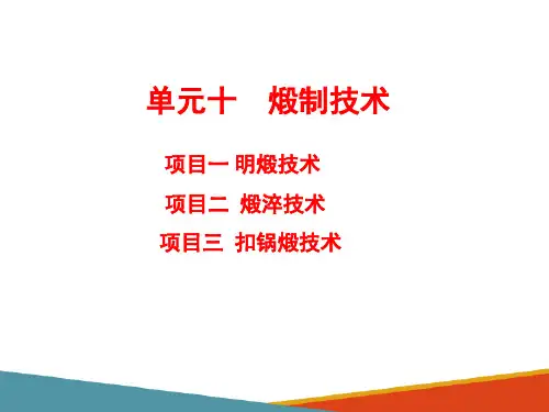 煅制技术—明煅技术(中药炮制技术课件)