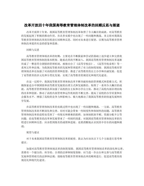 改革开放四十年我国高等教育管理体制改革的回顾反思与展望