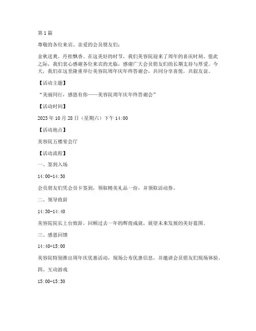 美容院周年庆年终答谢会(3篇)