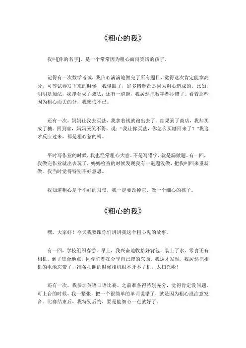 三年级作文粗心的我300字