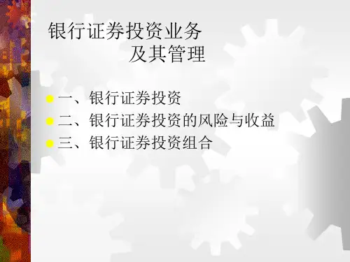 商业银行经营学第六章