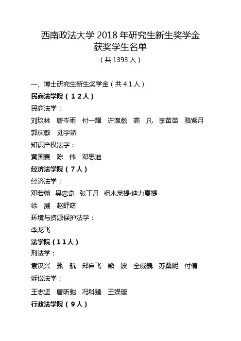 西南政法大学研究生新生奖学金