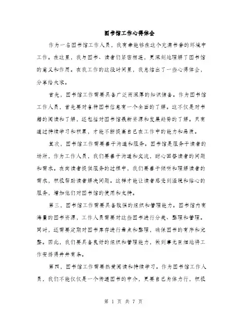 图书馆工作心得体会(三篇)