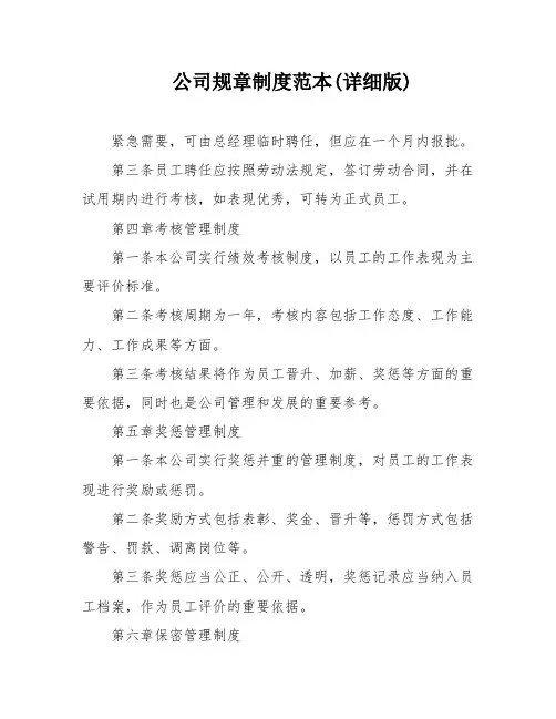 公司规章制度范本(详细版)