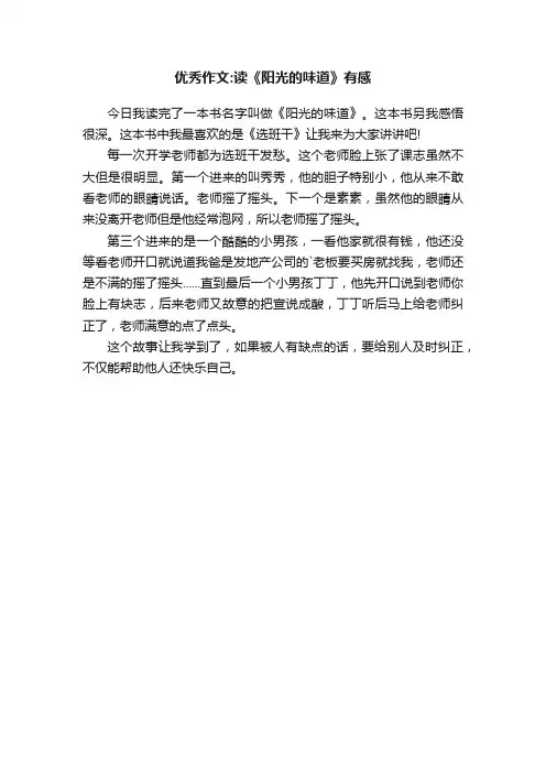 优秀作文：读《阳光的味道》有感