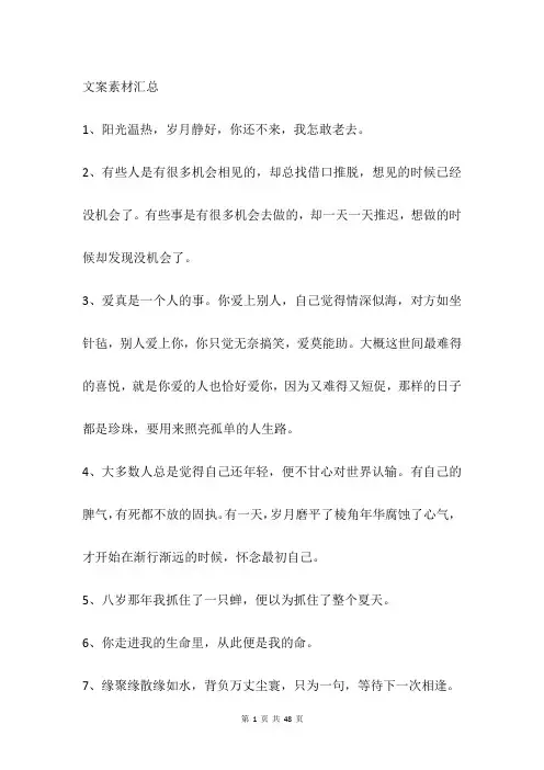 文案素材汇总