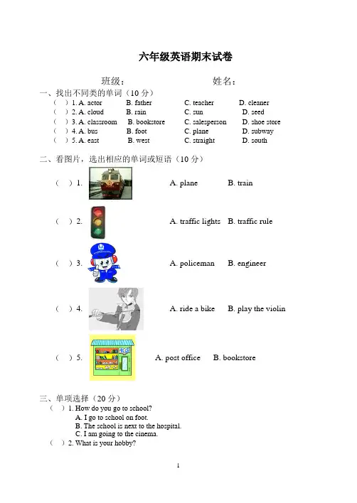 2012年人教版PEP六年级英语上册期末试卷含答案