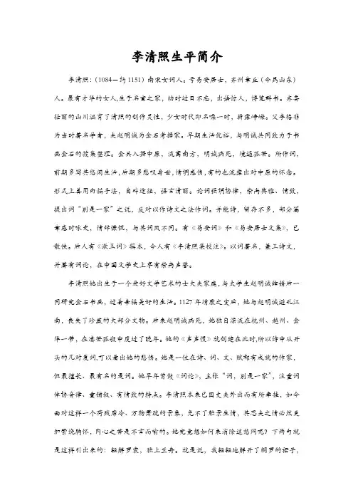 李清照生平简介