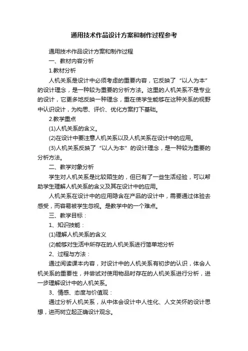通用技术作品设计方案和制作过程参考