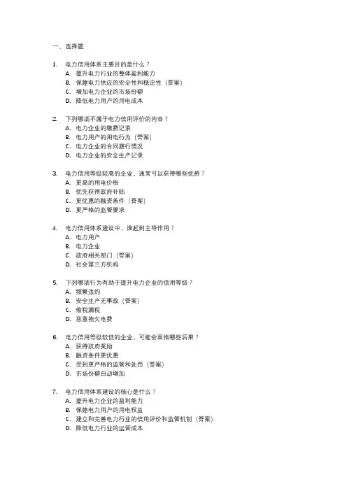 电力信用知识题库