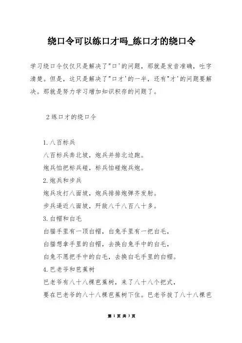 绕口令可以练口才吗_练口才的绕口令
