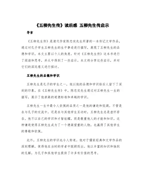 《五柳先生传》读后感 五柳先生传启示