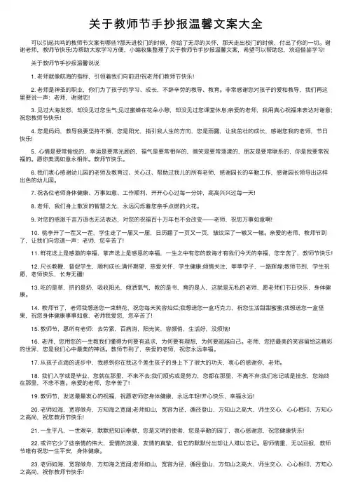 关于教师节手抄报温馨文案大全
