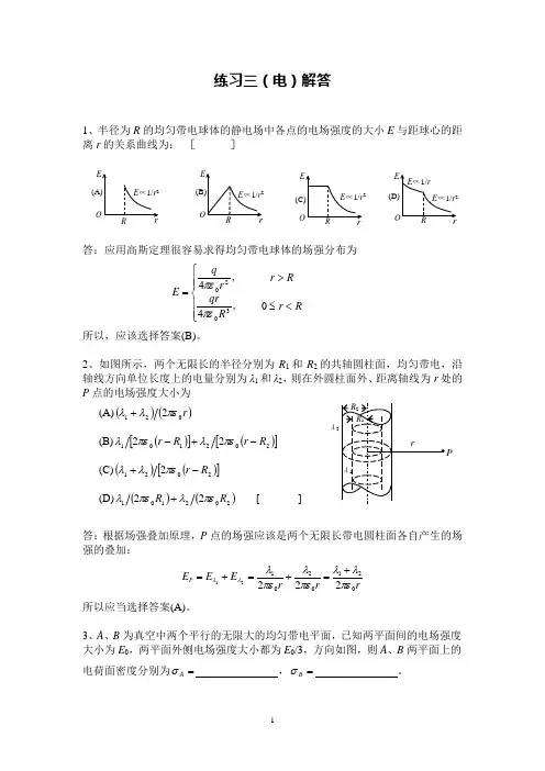 练习三(电)解答
