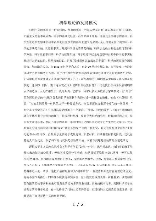 科学理论的发展模式