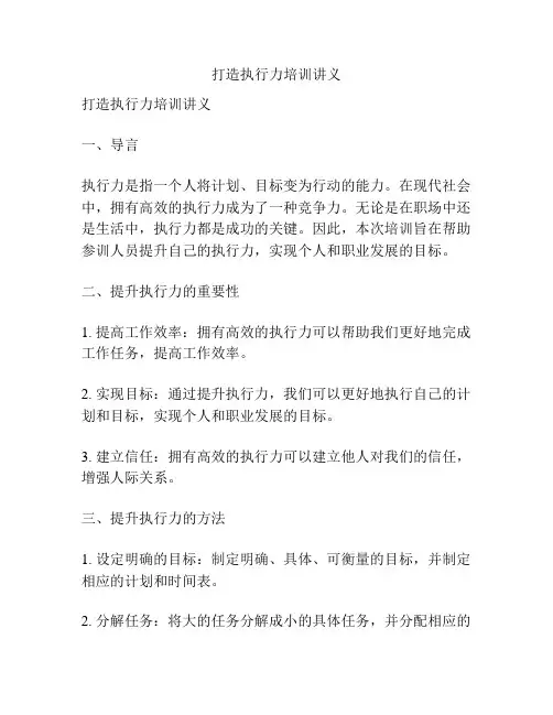 打造执行力培训讲义