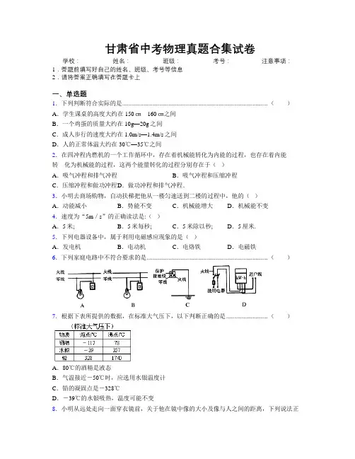 最新甘肃省中考物理真题合集试卷附解析