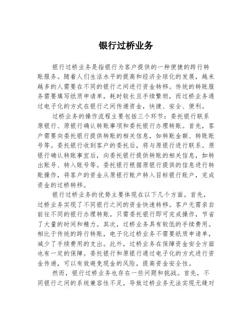 银行过桥业务