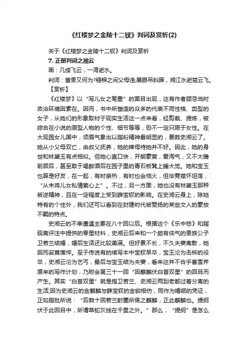 关于《红楼梦之金陵十二钗》判词及赏析