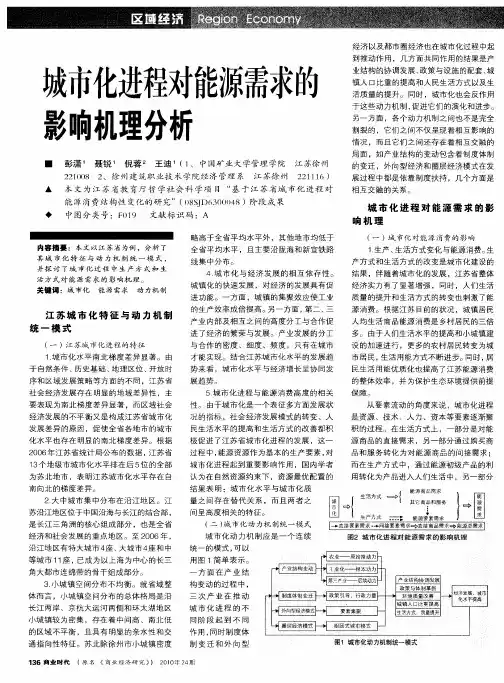 城市化进程对能源需求的影响机理分析