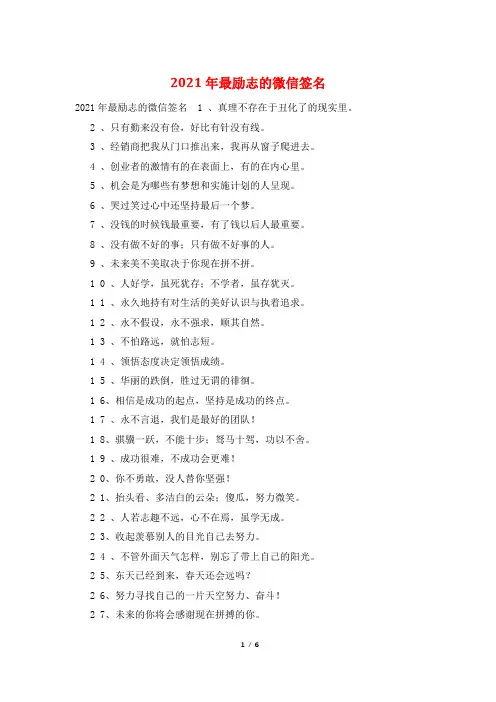 2021年最励志的微信签名