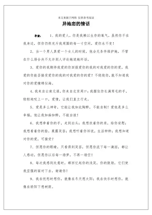 异地恋的情话