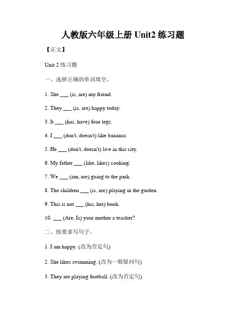 人教版六年级上册Unit2 练习题