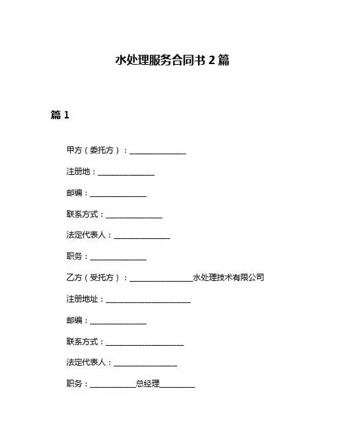 水处理服务合同书2篇