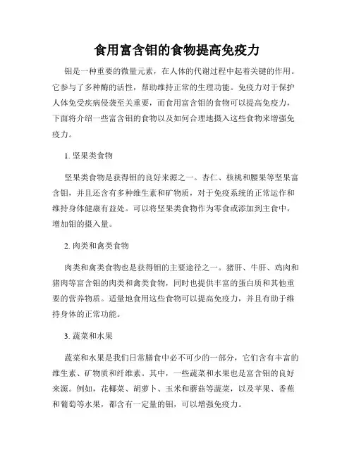 食用富含钼的食物提高免疫力