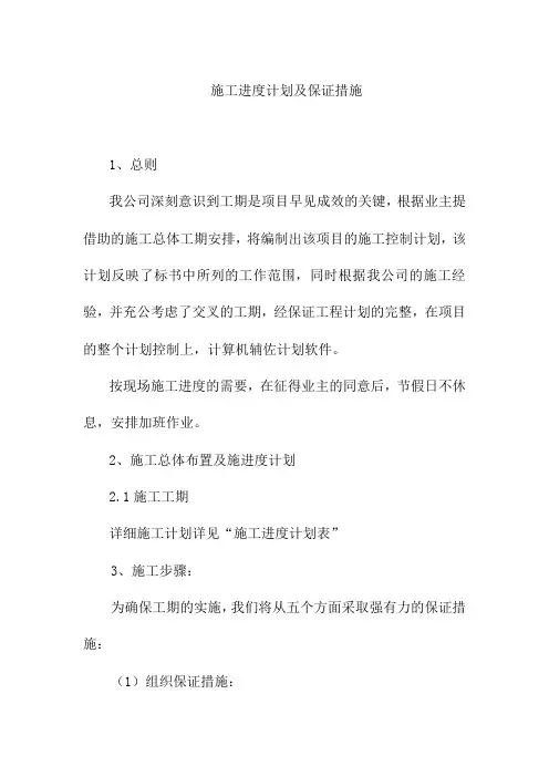 施工进度计划及保证措施