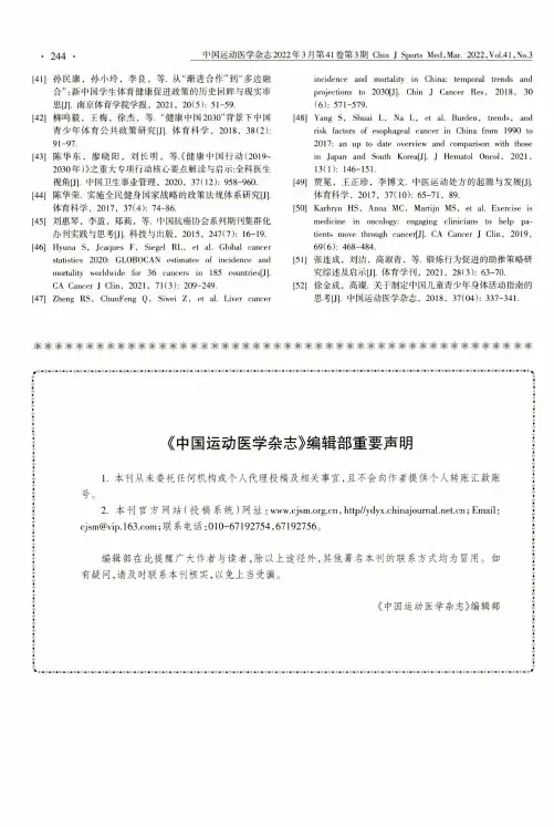 《中国运动医学杂志》编辑部重要声明