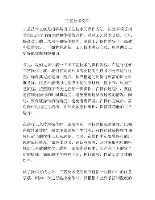 工艺技术交底
