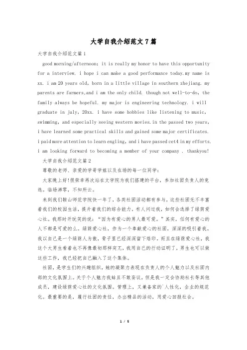 大学自我介绍范文7篇
