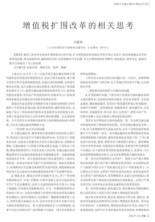 增值税扩围改革的相关思考