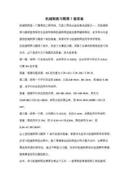 机械制图习题册7版答案