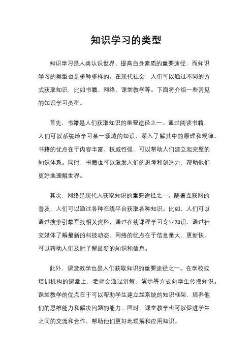 知识学习的类型