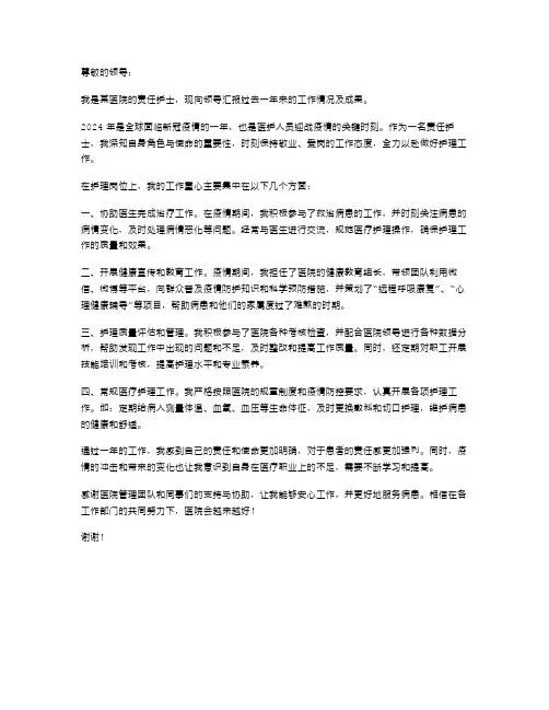 责任护士任务的述职报告范文