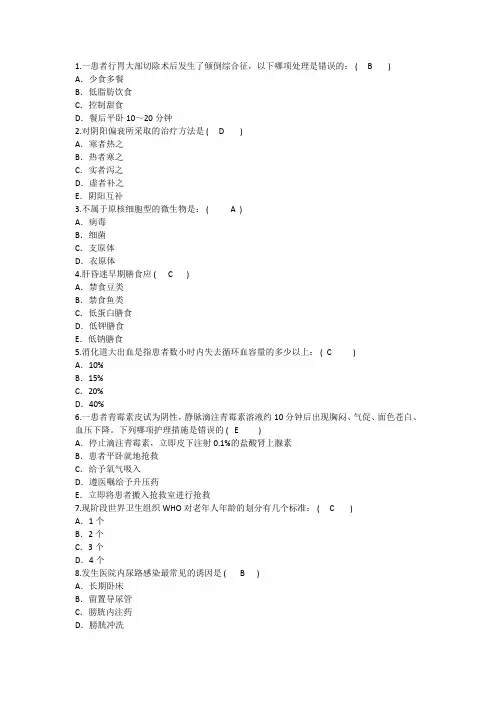 2016年护理资格考点：一患者行胃大部切除术后发生了倾倒综合征以下处理的重点
