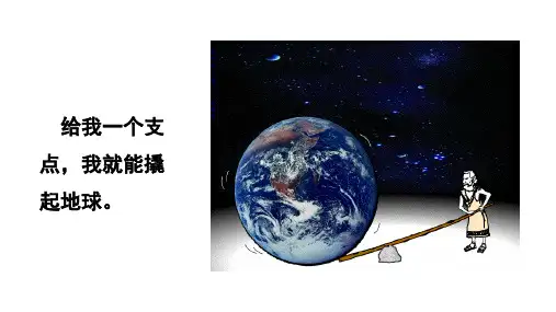 【PPT课件】初中物理八年级16-科学探究：杠杆的平衡条件