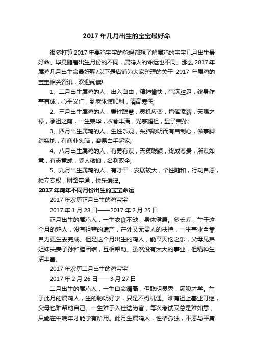 2017年几月出生的宝宝最好命