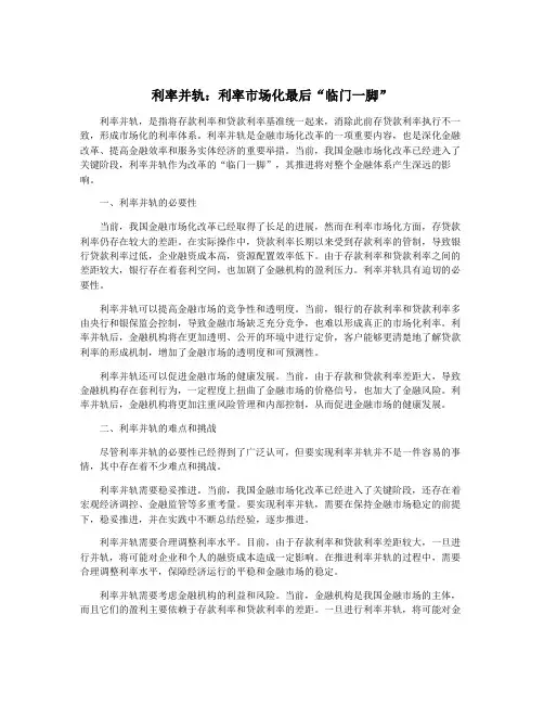 利率并轨：利率市场化最后“临门一脚”