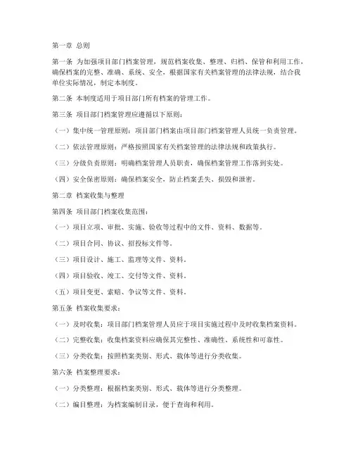 项目部门档案管理制度