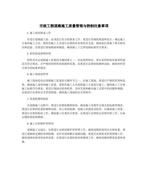 市政工程道路施工质量管理与控制注意事项