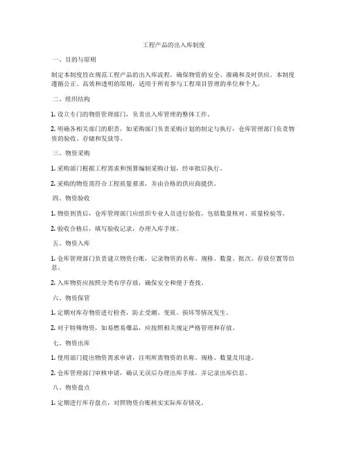 工程产品的出入库制度