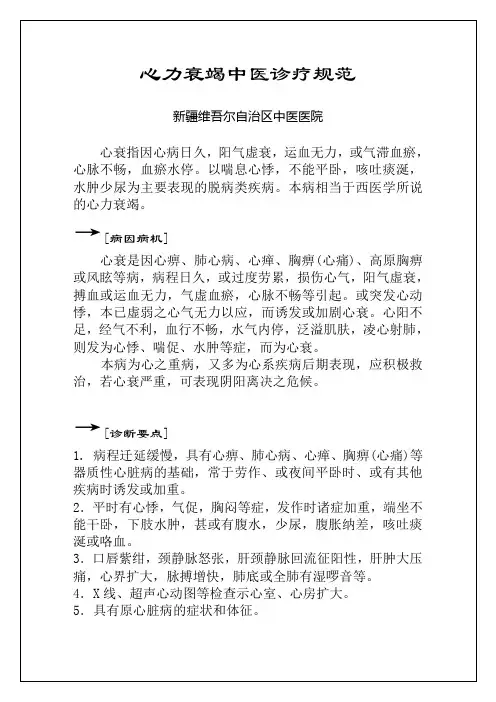 心力衰竭中医诊疗规范